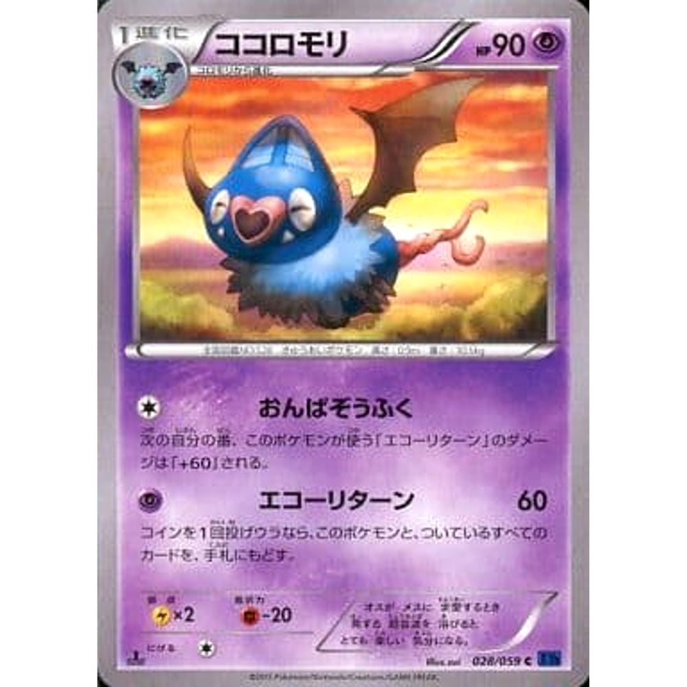 ココロモリ 028/059 [C] XY8 超 ポケモンカードゲームXY BREAK 拡張パック 青い衝撃