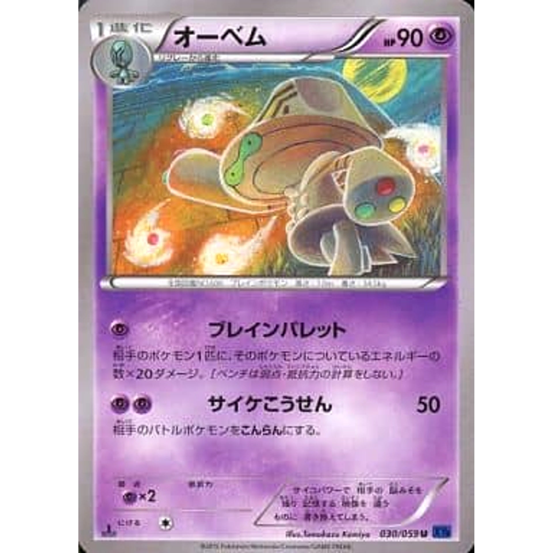 オーベム 030/059 [U] XY8 超 ポケモンカードゲームXY BREAK 拡張パック 青い衝撃