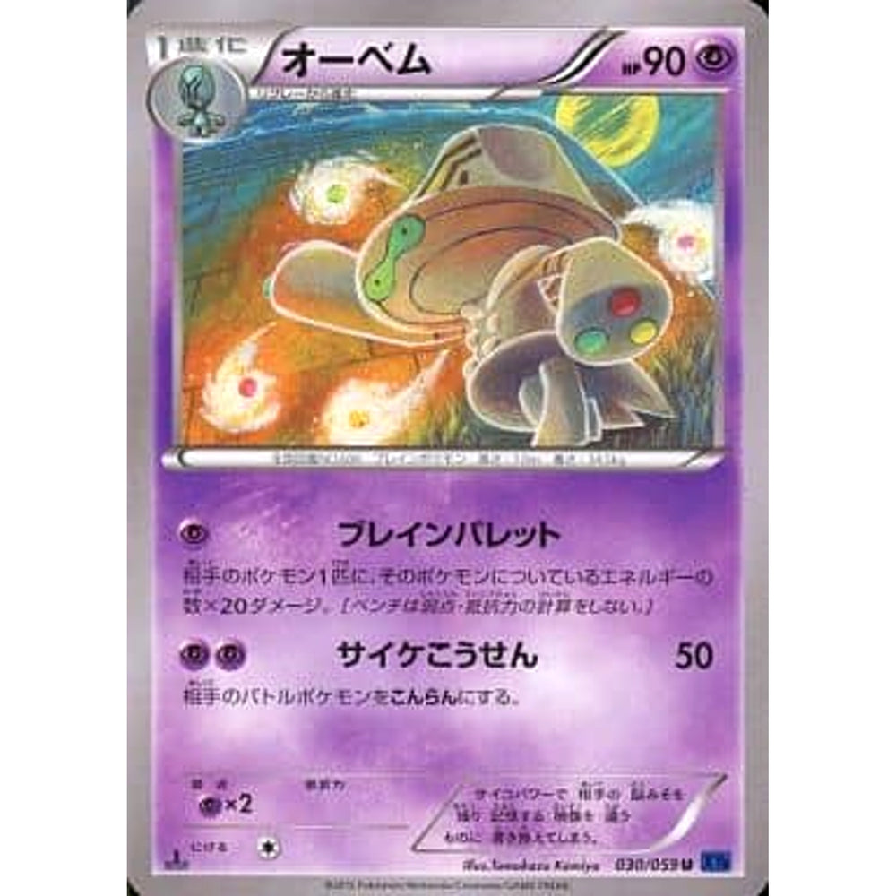 オーベム 030/059 [U] XY8 超 ポケモンカードゲームXY BREAK 拡張パック 青い衝撃