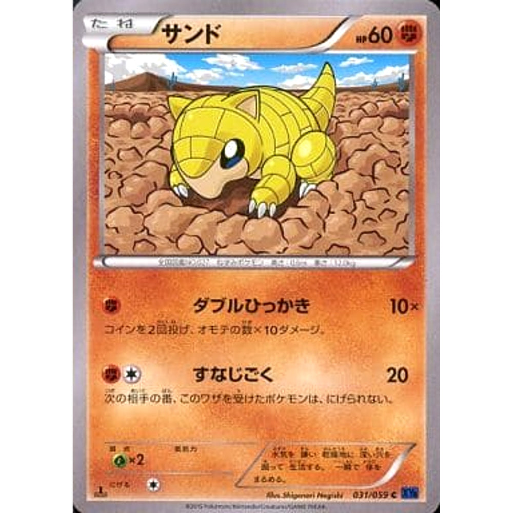 サンド 031/059 [C] XY8 闘 ポケモンカードゲームXY BREAK 拡張パック 青い衝撃
