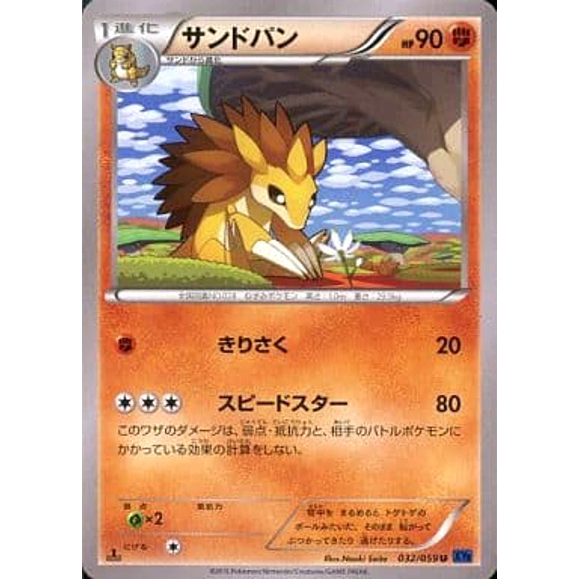 サンドパン 032/059 [U] XY8 闘 ポケモンカードゲームXY BREAK 拡張パック 青い衝撃