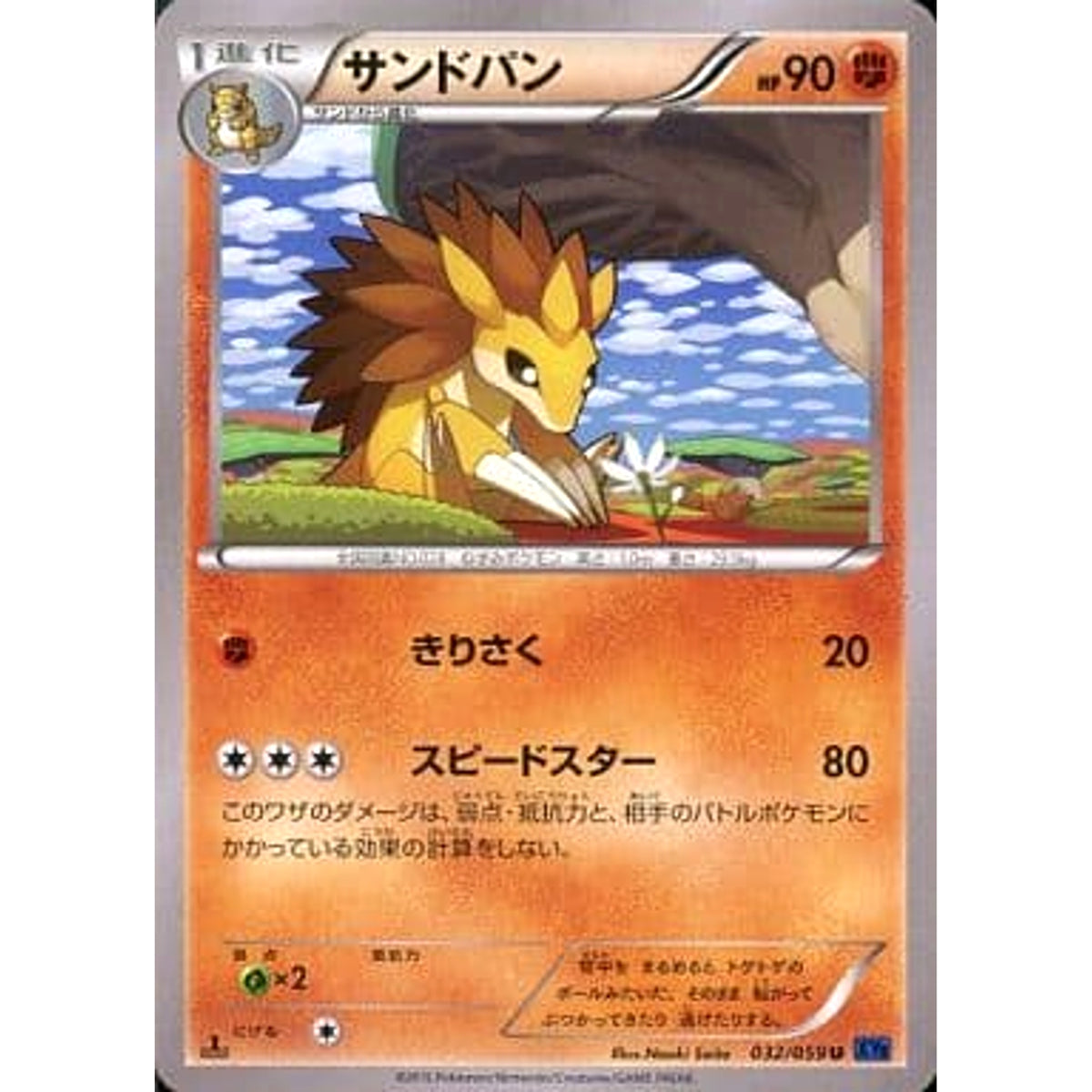 サンドパン 032/059 [U] XY8 闘 ポケモンカードゲームXY BREAK 拡張パック 青い衝撃