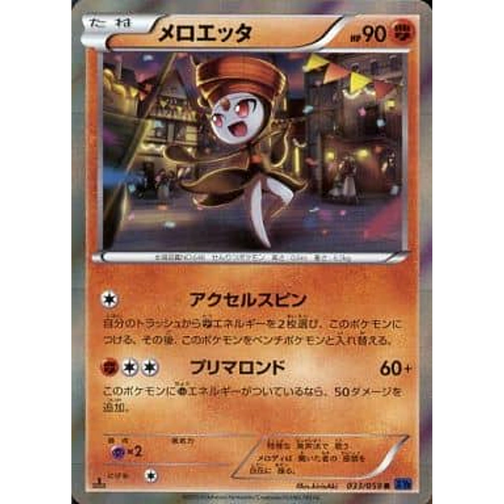 メロエッタ (キラ仕様) 033/059 [R] XY8 闘 ポケモンカードゲームXY BREAK 拡張パック 青い衝撃