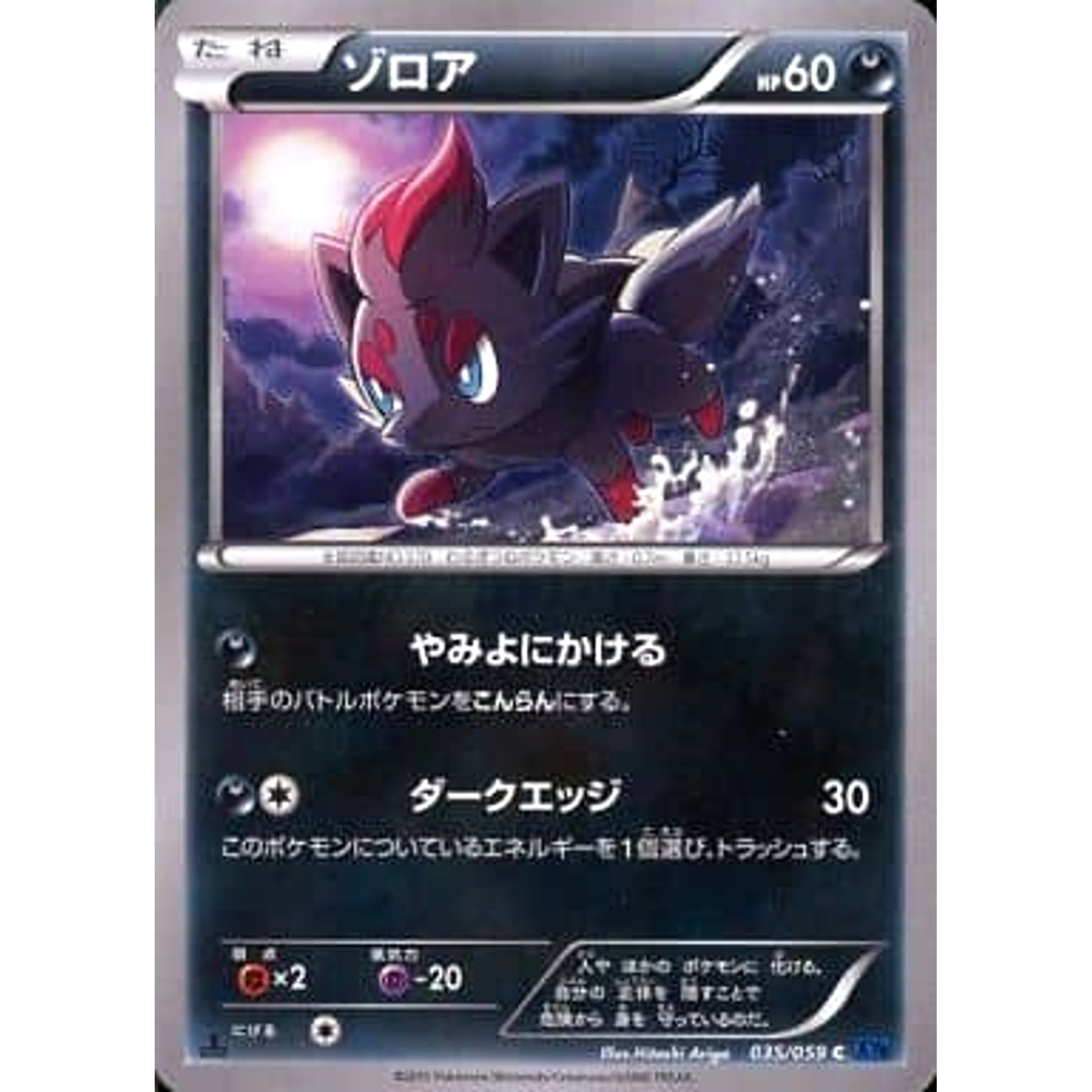 ゾロア 035/059 [C] XY8 悪 ポケモンカードゲームXY BREAK 拡張パック 青い衝撃