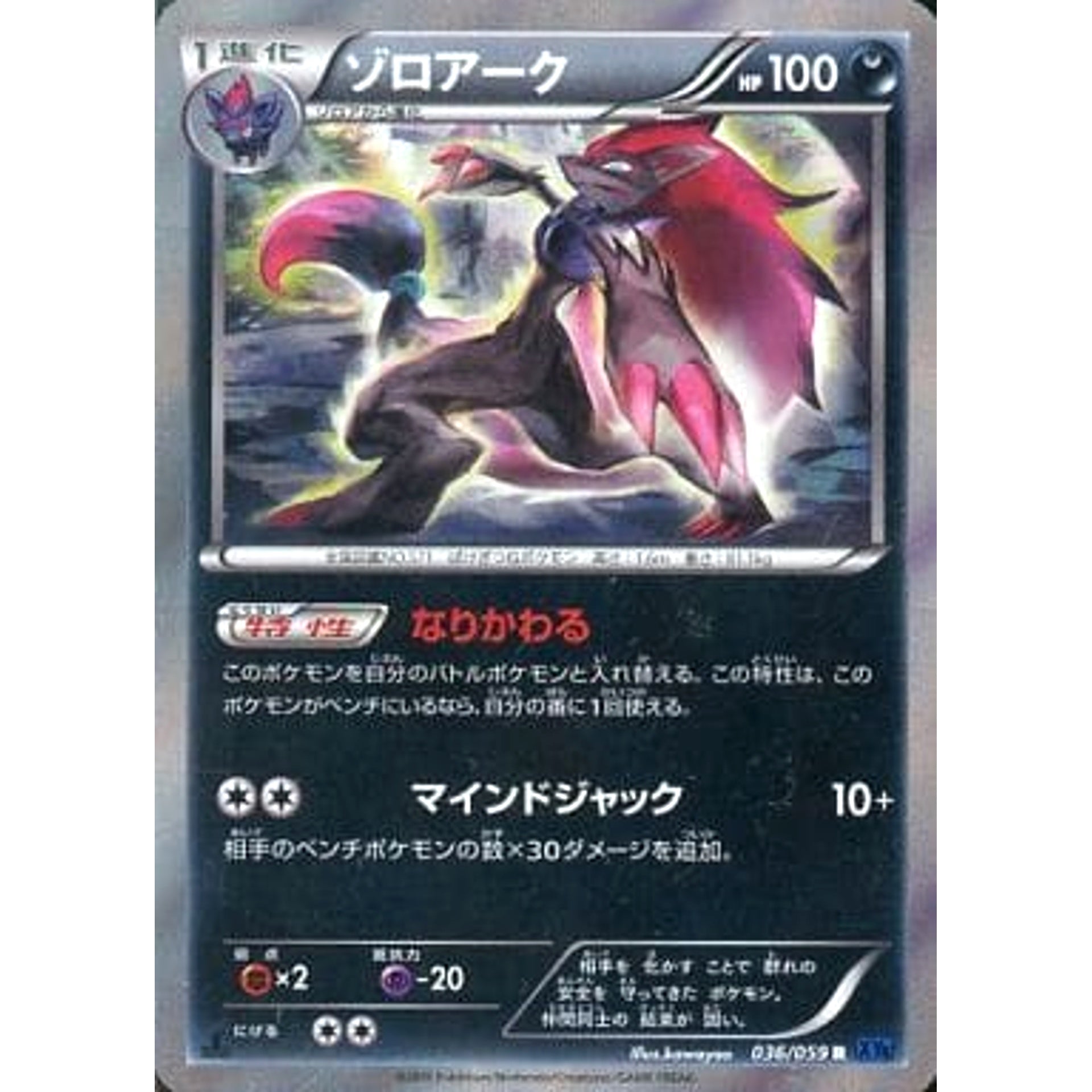 ゾロアーク (キラ仕様) 036/059 [R] XY8 悪 ポケモンカードゲームXY BREAK 拡張パック 青い衝撃