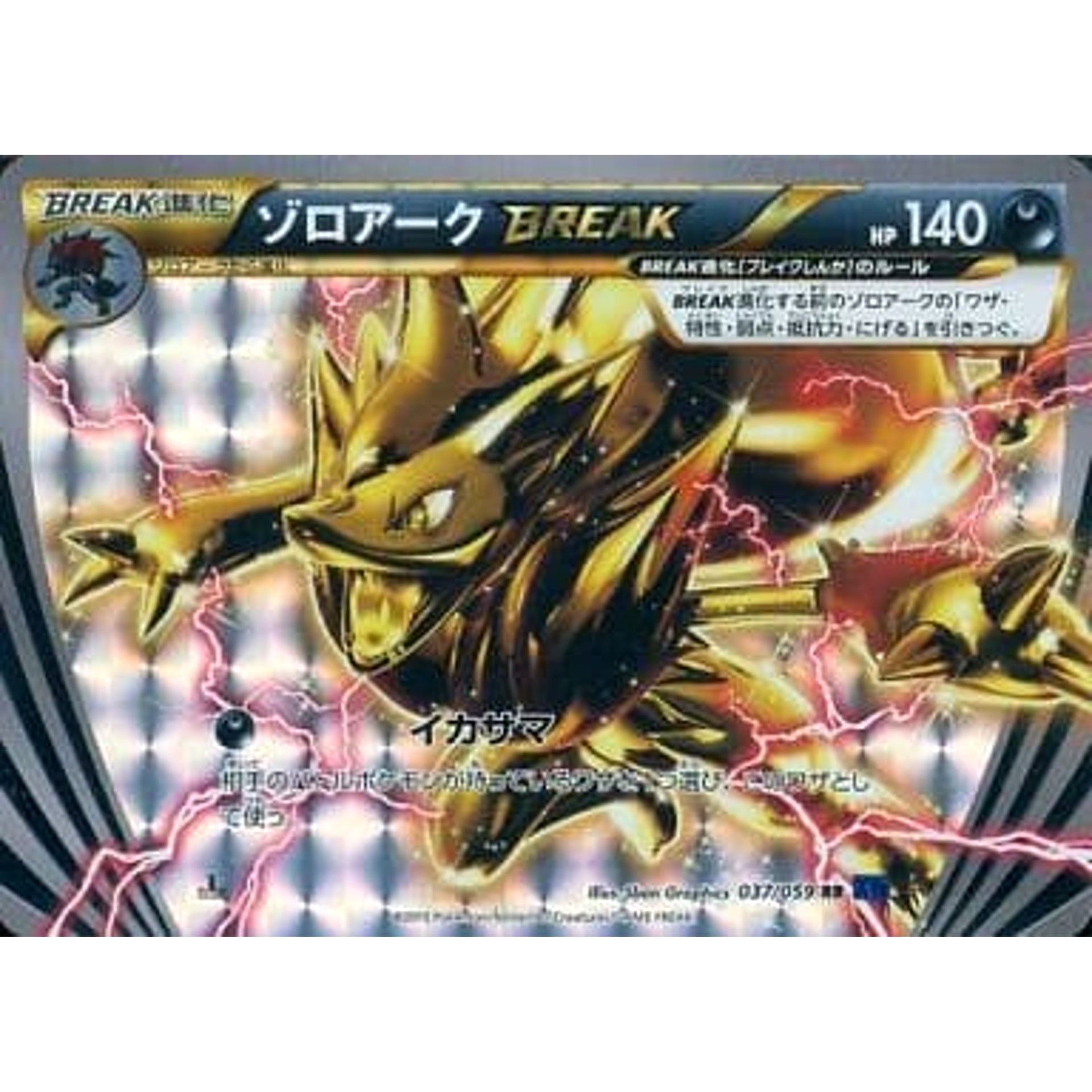 ゾロアーク (キラ仕様) 037/059 [RR] XY8 悪 ポケモンカードゲームXY BREAK 拡張パック 青い衝撃