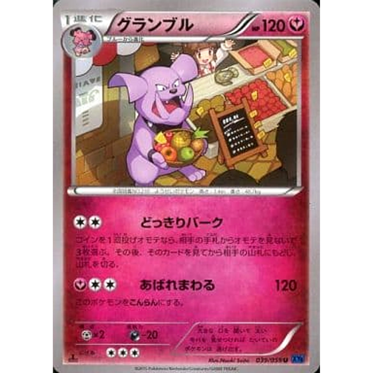 グランブル 039/059 [U] XY8 フェアリー ポケモンカードゲームXY BREAK 拡張パック 青い衝撃