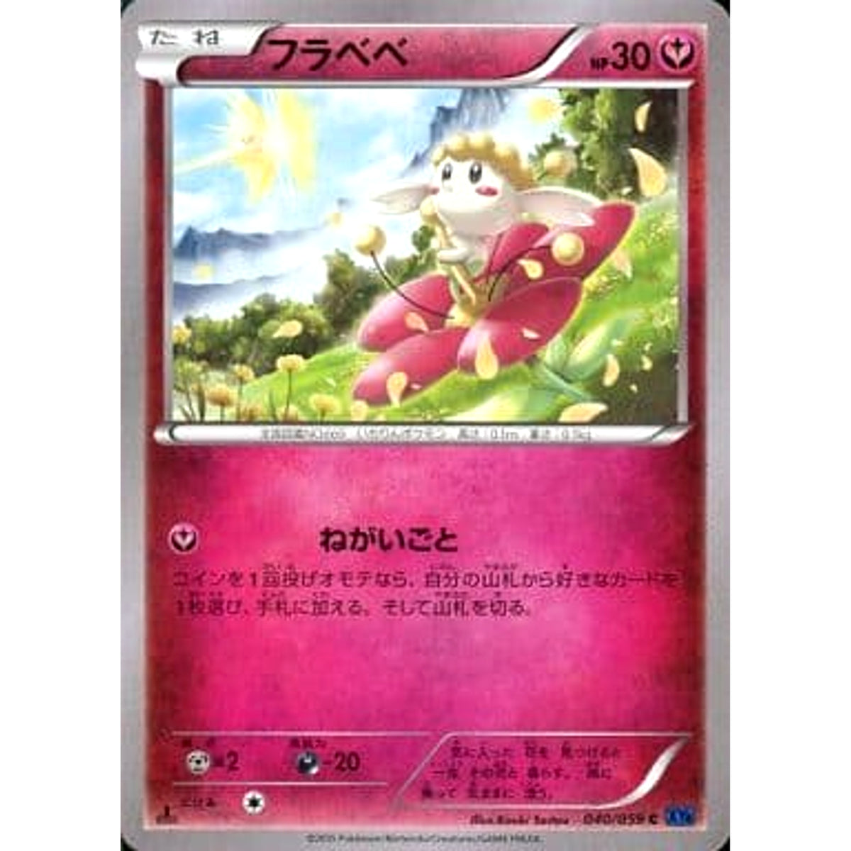 フラベベ 040/059 [C] XY8 フェアリー ポケモンカードゲームXY BREAK 拡張パック 青い衝撃