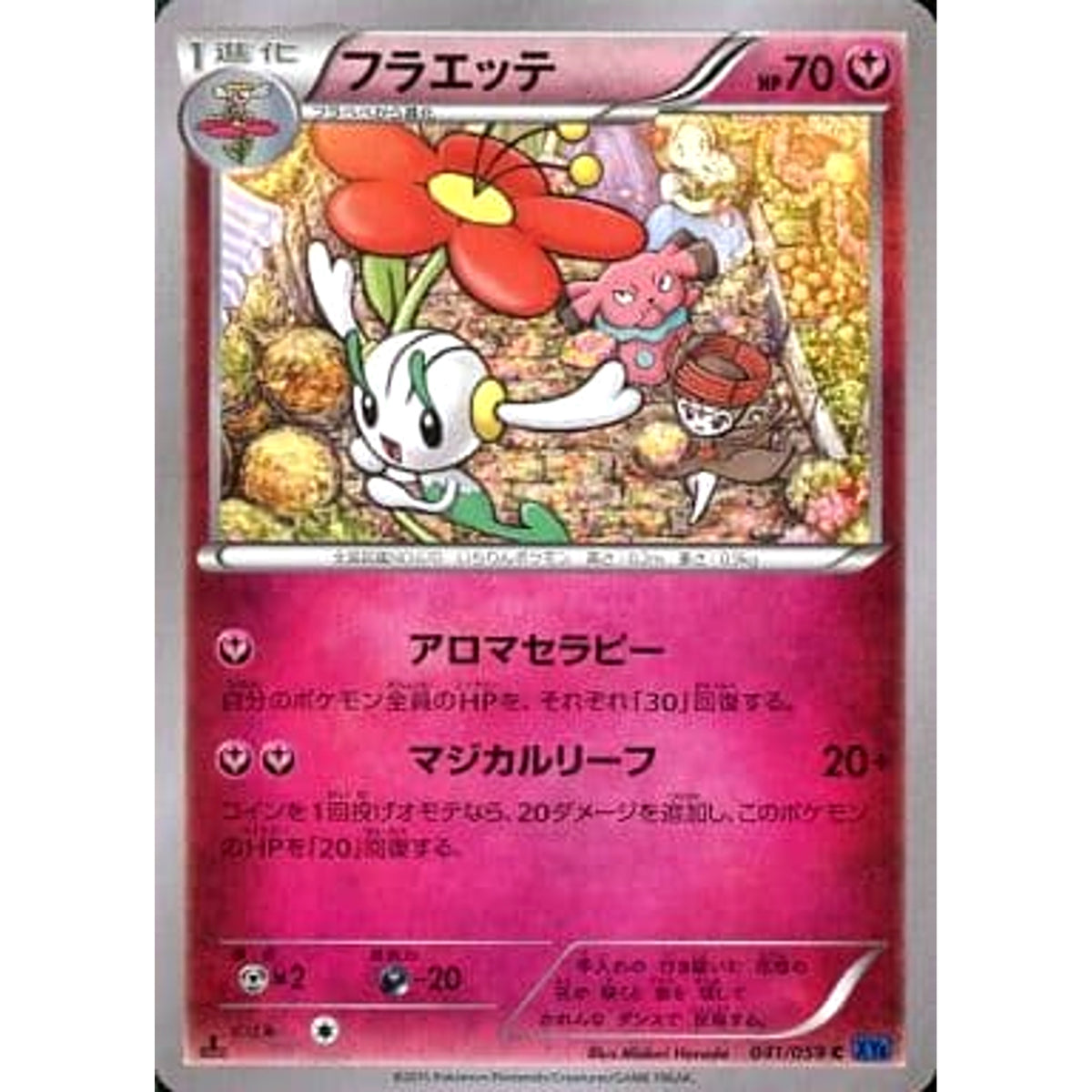 フラエッテ 041/059 [C] XY8 フェアリー ポケモンカードゲームXY BREAK 拡張パック 青い衝撃