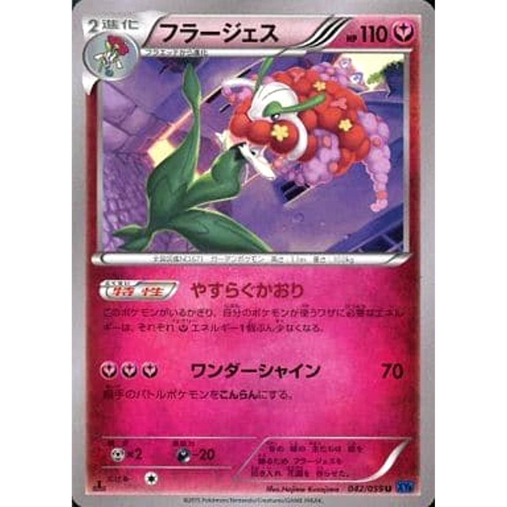 フラージェス 042/059 [U] XY8 フェアリー ポケモンカードゲームXY BREAK 拡張パック 青い衝撃