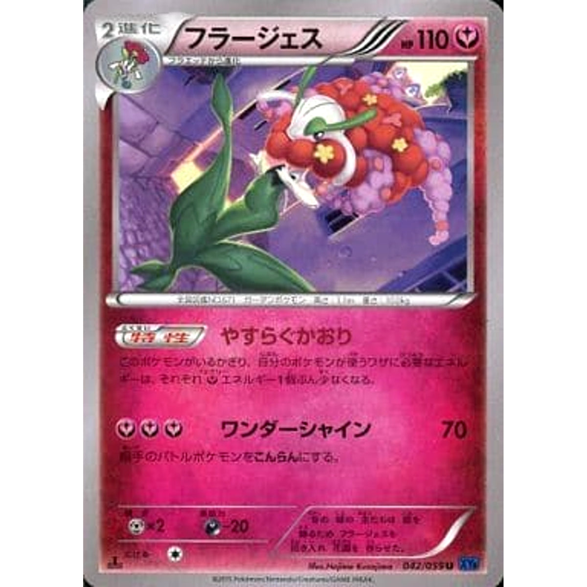 フラージェス 042/059 [U] XY8 フェアリー ポケモンカードゲームXY BREAK 拡張パック 青い衝撃