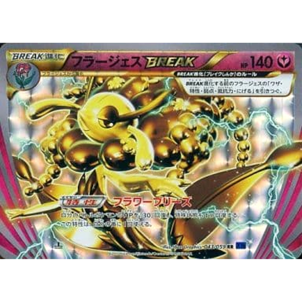 フラージェス (キラ仕様) 043/059 [RR] XY8 フェアリー ポケモンカードゲームXY BREAK 拡張パック 青い衝撃