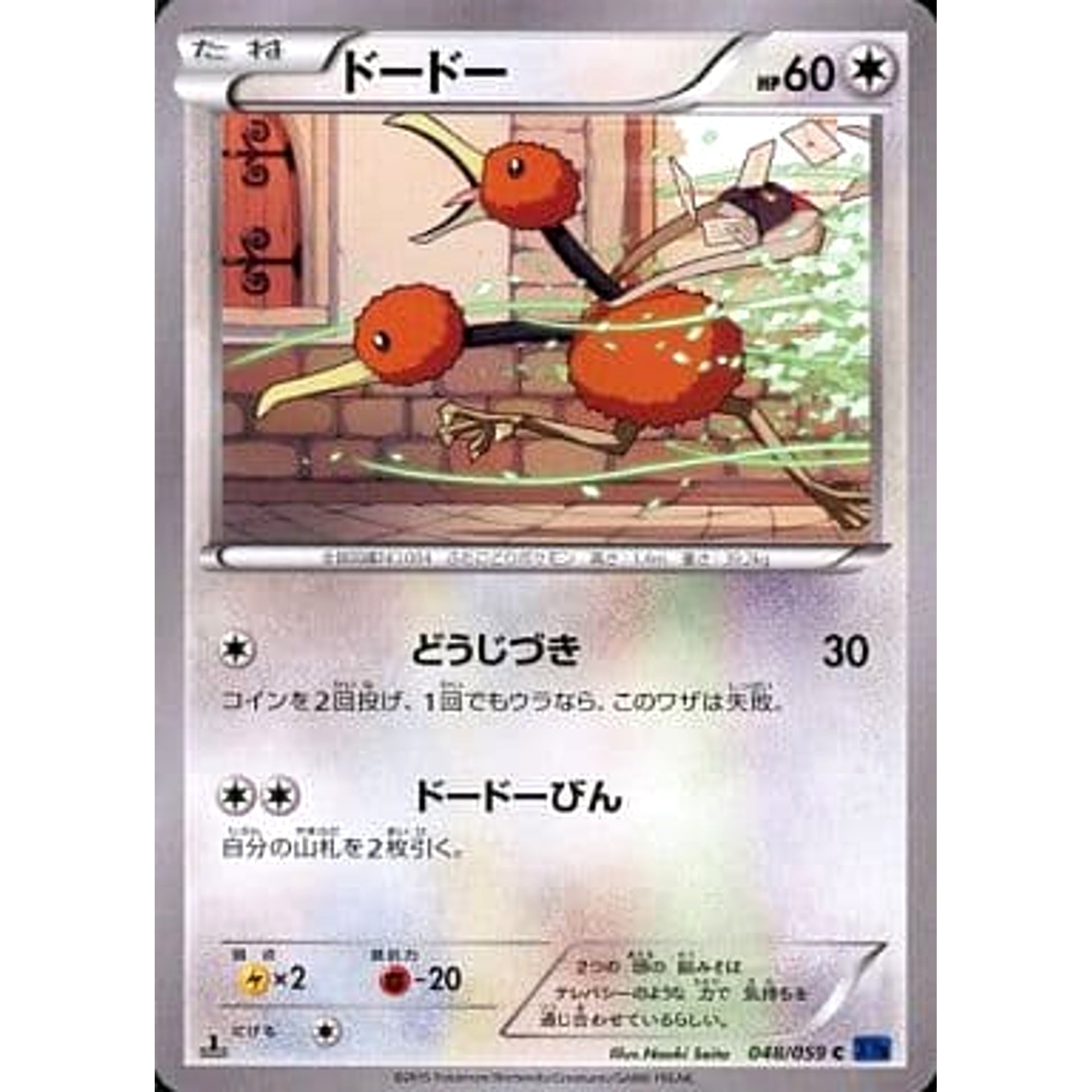 ドードー 048/059 [C] XY8 無 ポケモンカードゲームXY BREAK 拡張パック 青い衝撃