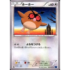 ホーホー 049/059 [C] XY8 無 ポケモンカードゲームXY BREAK 拡張パック 青い衝撃