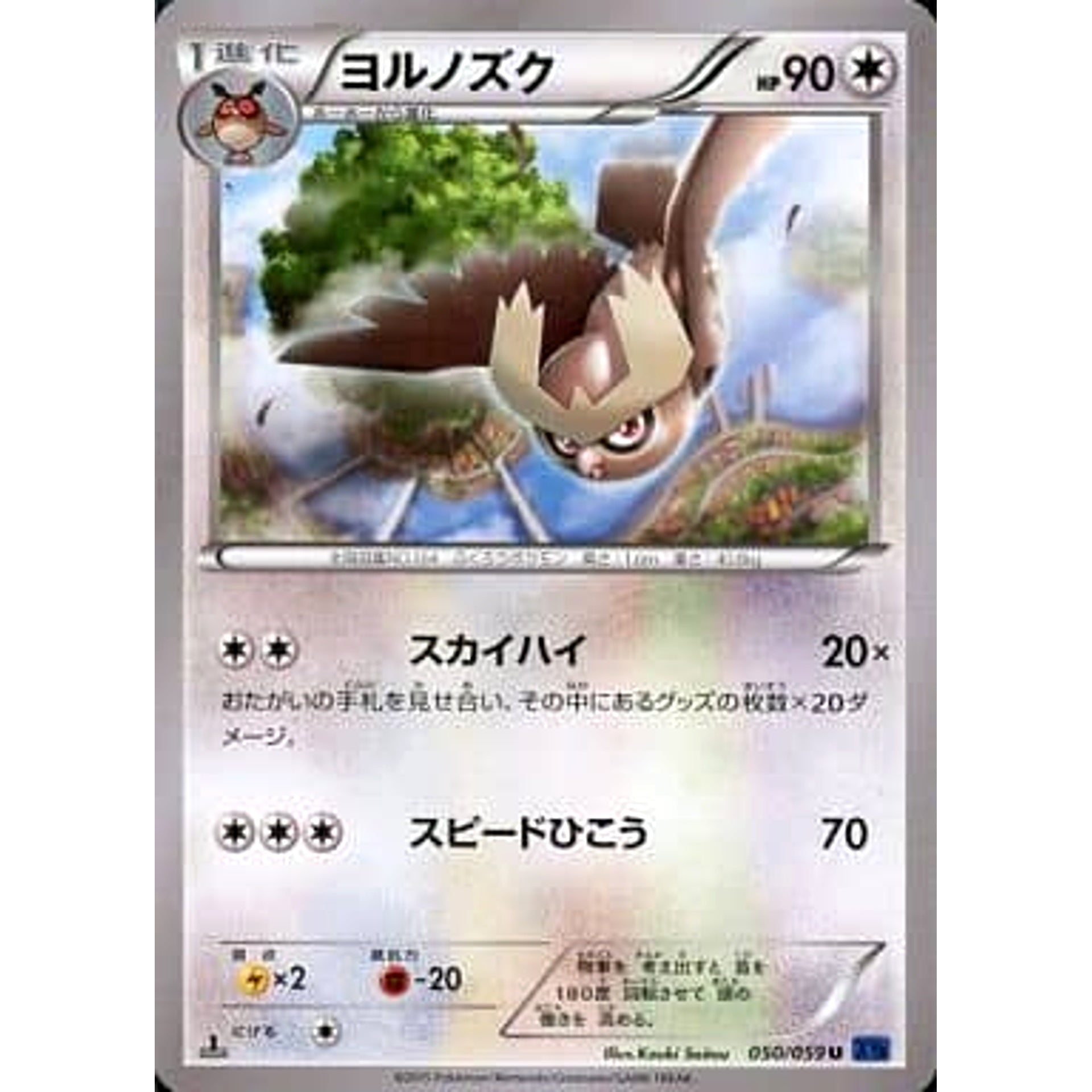 ヨルノズク 050/059 [U] XY8 無 ポケモンカードゲームXY BREAK 拡張パック 青い衝撃