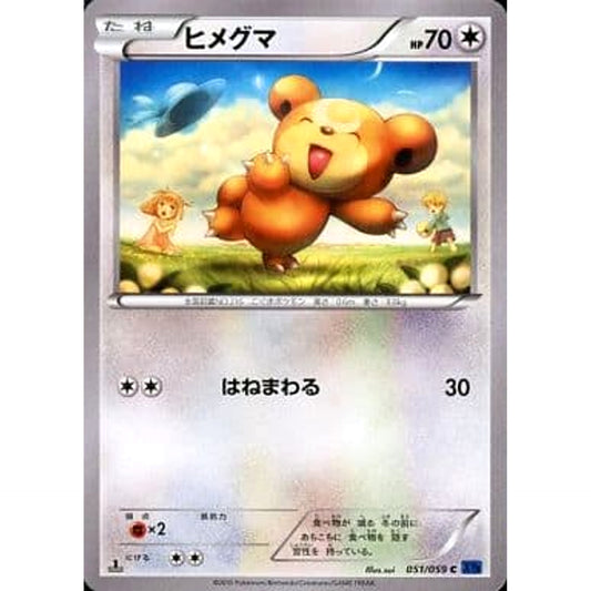 ヒメグマ 051/059 [C] XY8 無 ポケモンカードゲームXY BREAK 拡張パック 青い衝撃