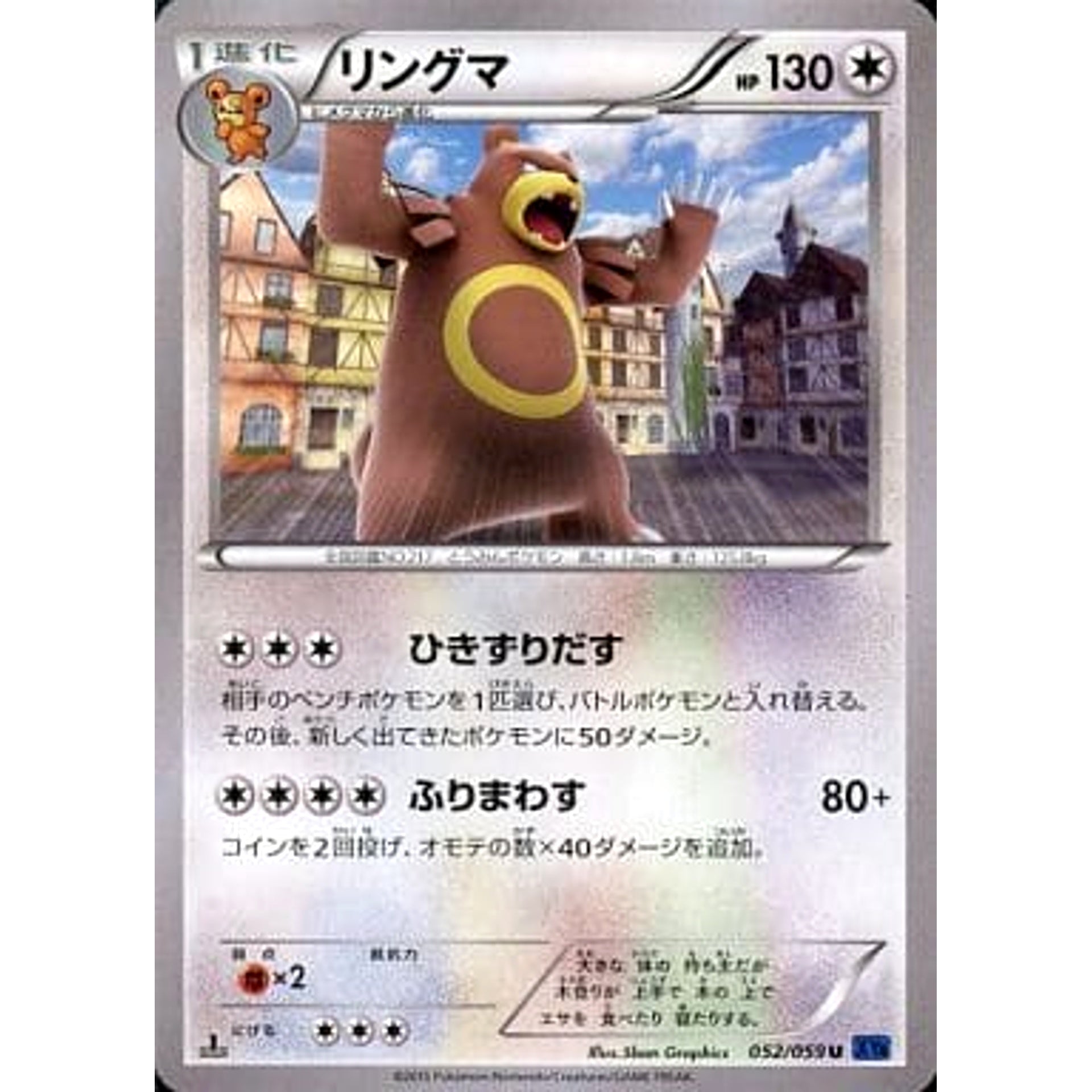 リングマ 052/059 [U] XY8 無 ポケモンカードゲームXY BREAK 拡張パック 青い衝撃
