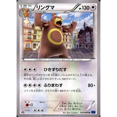 リングマ 052/059 [U] XY8 無 ポケモンカードゲームXY BREAK 拡張パック 青い衝撃