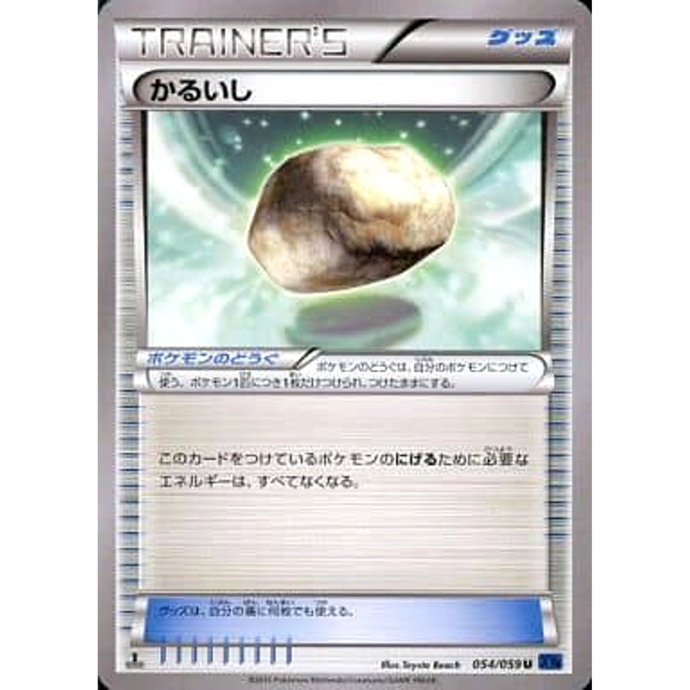 かるいし 054/059 [U] XY8 グッズ ポケモンカードゲームXY BREAK 拡張パック 青い衝撃