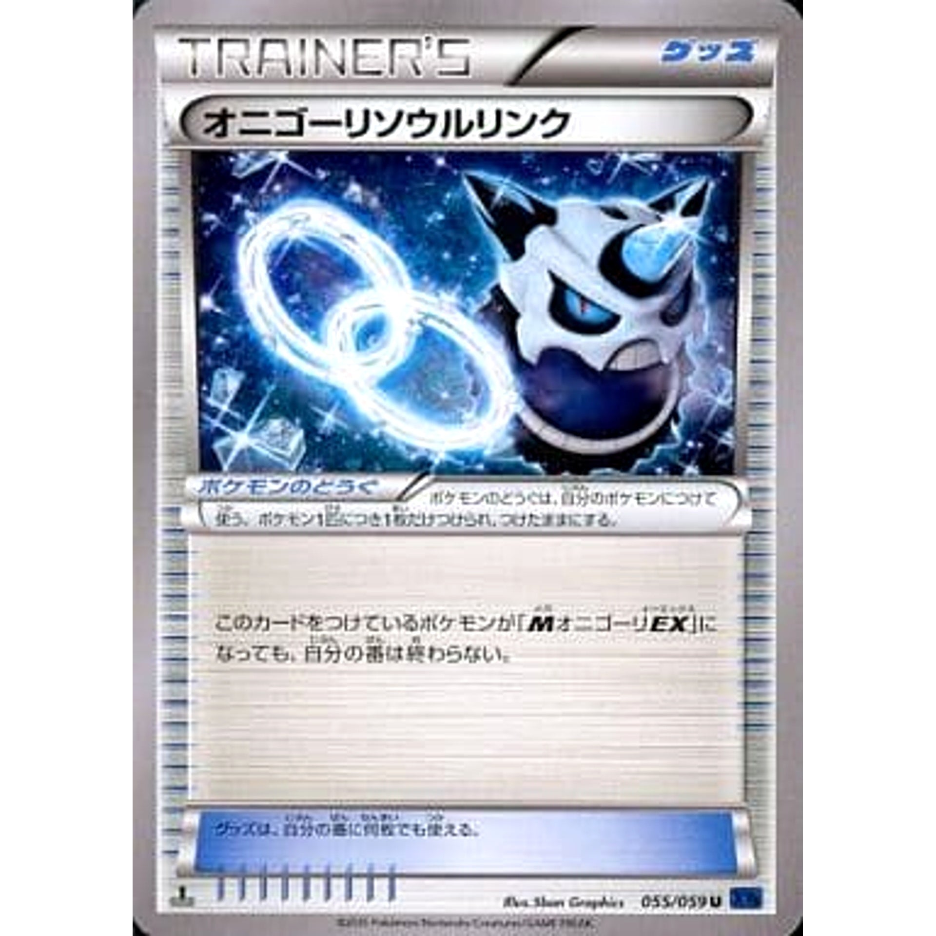 オニゴーリ 055/059 [U] XY8 グッズ ポケモンカードゲームXY BREAK 拡張パック 青い衝撃