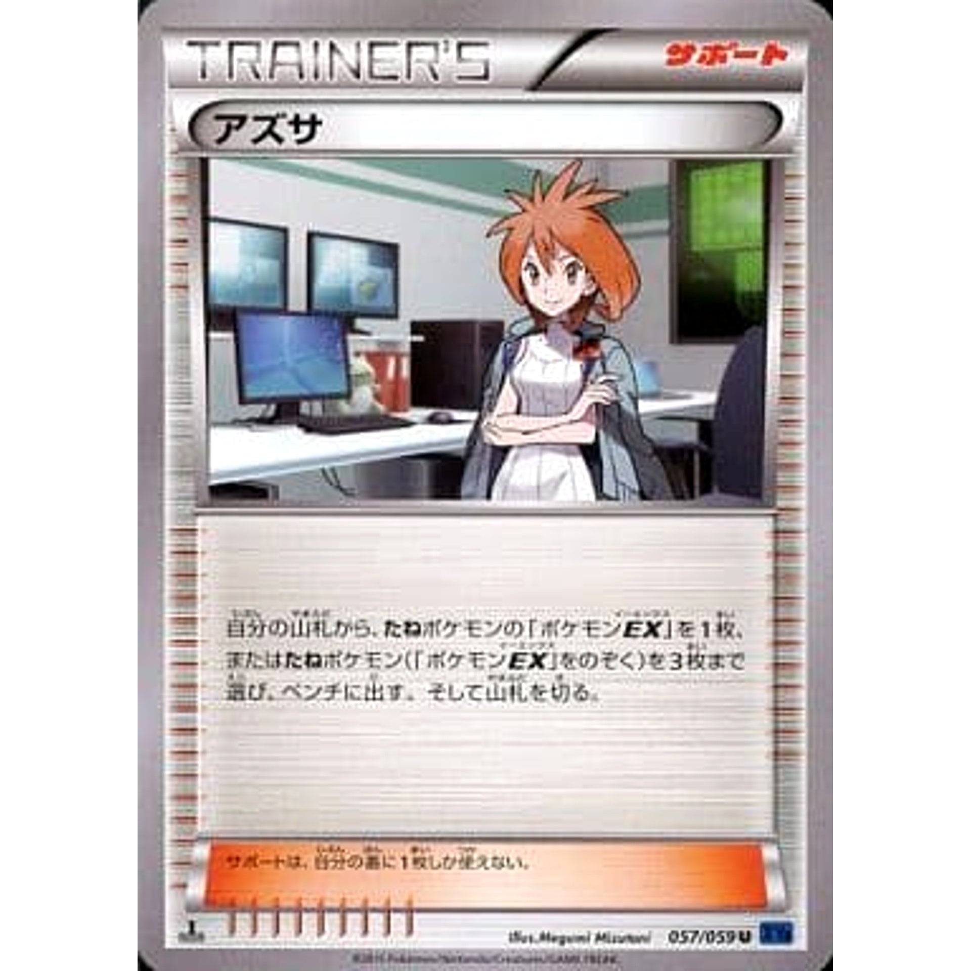 アズサ 057/059 [U] XY8 サポート ポケモンカードゲームXY BREAK 拡張パック 青い衝撃