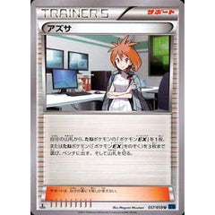 アズサ 057/059 [U] XY8 サポート ポケモンカードゲームXY BREAK 拡張パック 青い衝撃