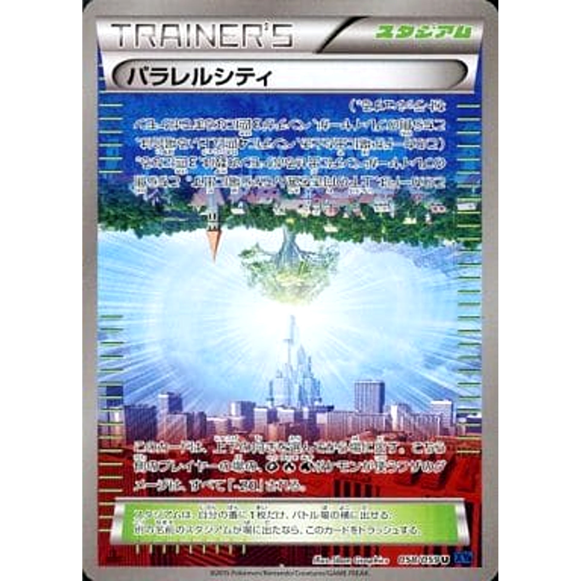 パラレルシティ 058/059 [U] XY8 スタジアム ポケモンカードゲームXY BREAK 拡張パック 青い衝撃