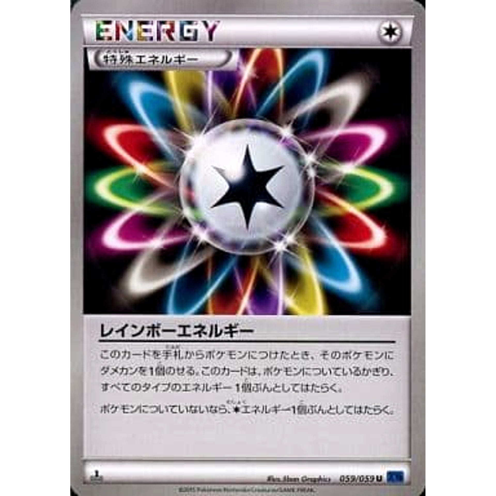 レインボーエネルギー 059/059 [U] XY8 特殊エネルギー ポケモンカードゲームXY BREAK 拡張パック 青い衝撃