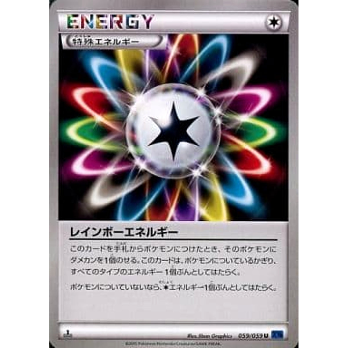 レインボーエネルギー 059/059 [U] XY8 特殊エネルギー ポケモンカードゲームXY BREAK 拡張パック 青い衝撃