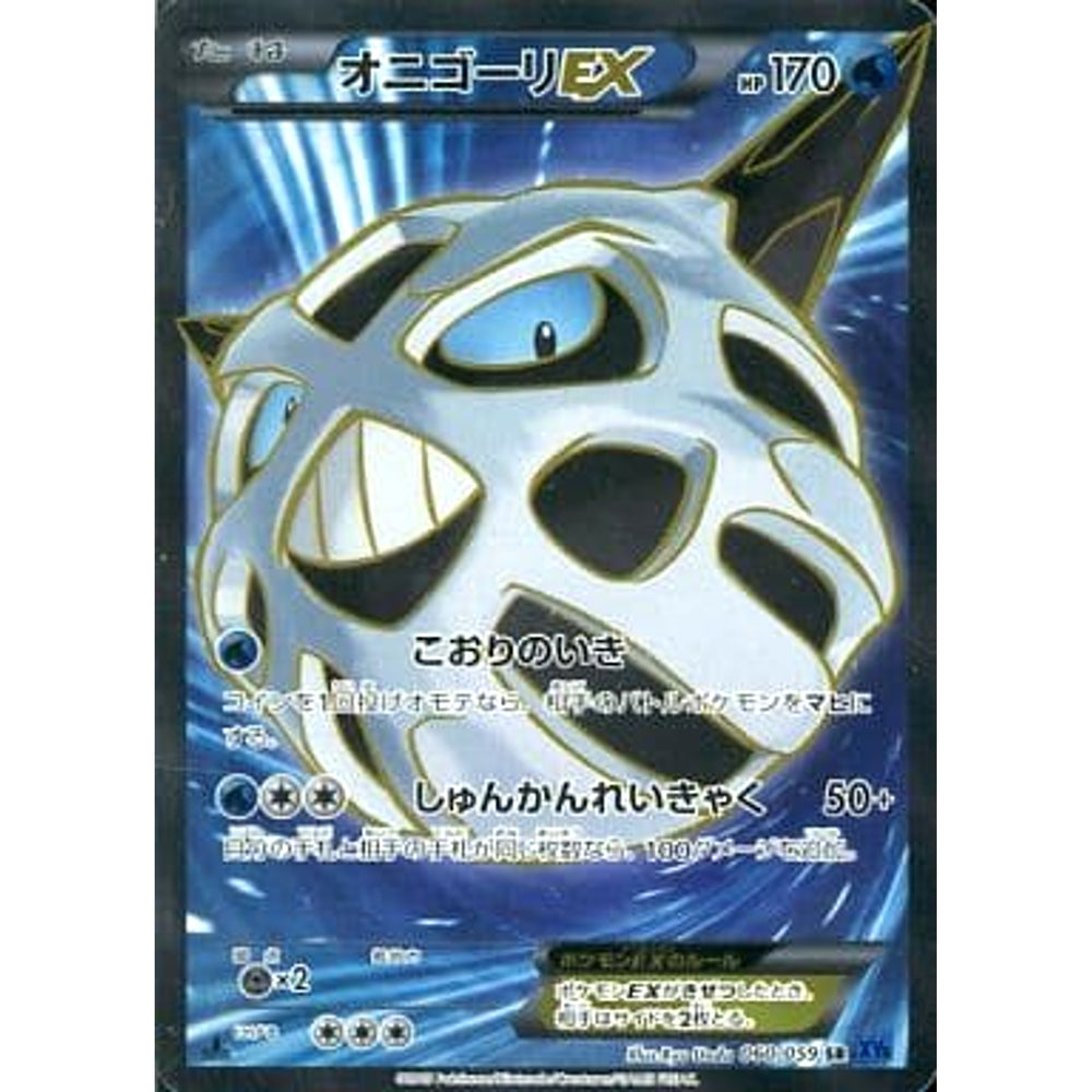 オニゴーリEX (キラ仕様) 060/059 [SR] XY8 水 ポケモンカードゲームXY BREAK 拡張パック 青い衝撃