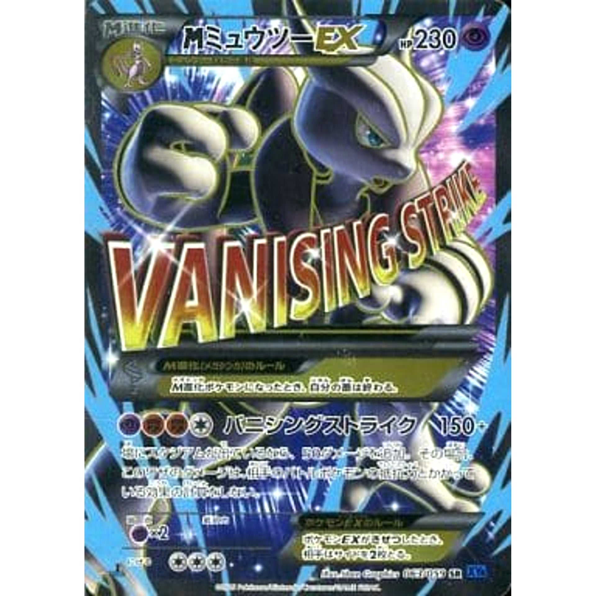 MミュウツーEX (キラ仕様) 063/059 [SR] XY8 超 ポケモンカードゲームXY BREAK 拡張パック 青い衝撃