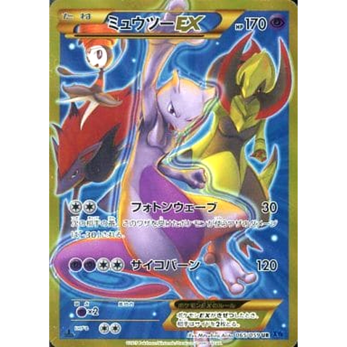 ミュウツーEX (キラ仕様) 065/059 [UR] XY8 超 ポケモンカードゲームXY BREAK 拡張パック 青い衝撃