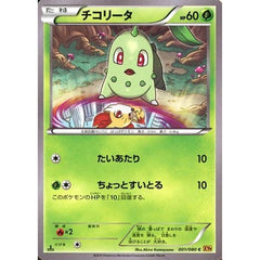 チコリータ 001/080 [C] XY9 草 ポケモンカードゲームXY BREAK 拡張パック 破天の怒り