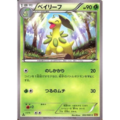 ベイリーフ 002/080 [C] XY9 草 ポケモンカードゲームXY BREAK 拡張パック 破天の怒り