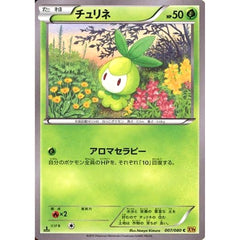 チュリネ 007/080 [C] XY9 草 ポケモンカードゲームXY BREAK 拡張パック 破天の怒り