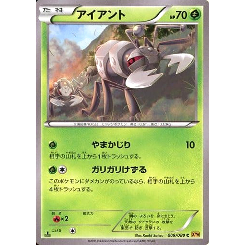 アイアント 009/080 [C] XY9 草 ポケモンカードゲームXY BREAK 拡張パック 破天の怒り