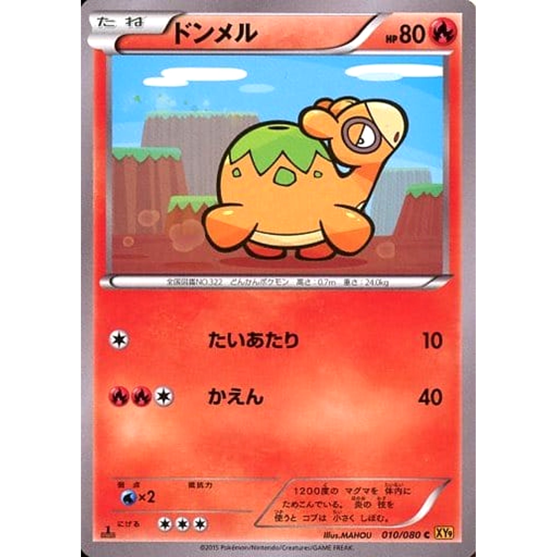 ドンメル 010/080 [C] XY9 炎 ポケモンカードゲームXY BREAK 拡張パック 破天の怒り