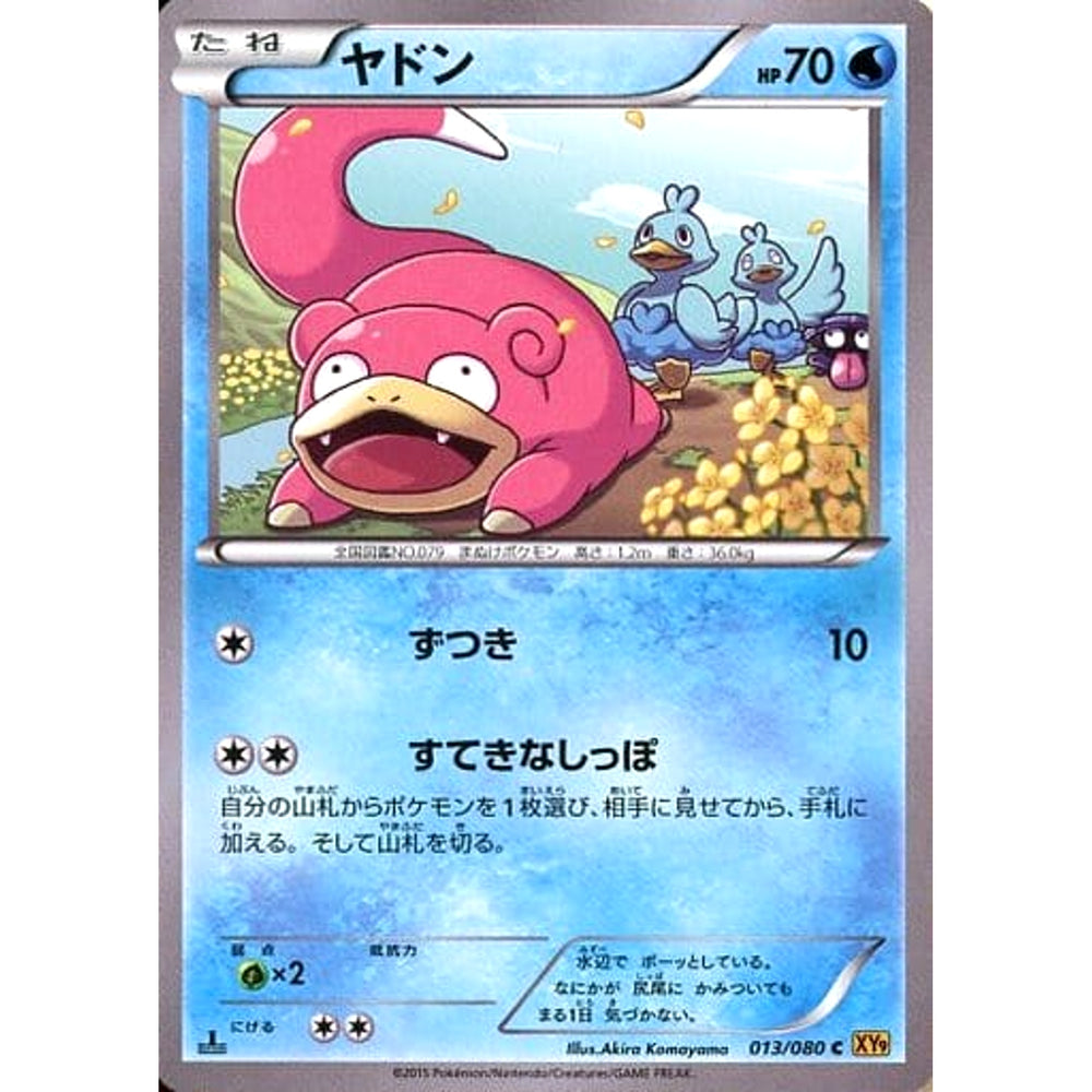 ヤドン 013/080 [C] XY9 水 ポケモンカードゲームXY BREAK 拡張パック 破天の怒り