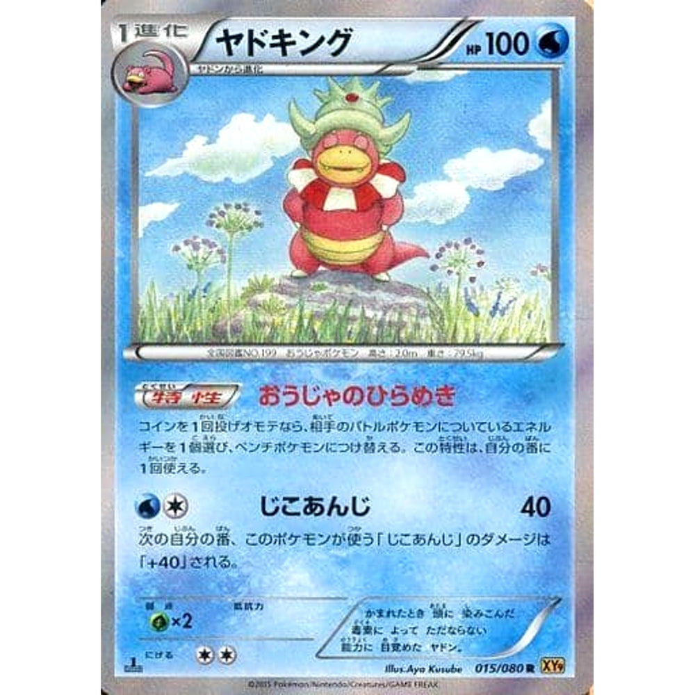 ヤドキング (キラ仕様) 015/080 [R] XY9 水 ポケモンカードゲームXY BREAK 拡張パック 破天の怒り