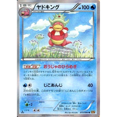 ヤドキング (キラ仕様) 015/080 [R] XY9 水 ポケモンカードゲームXY BREAK 拡張パック 破天の怒り