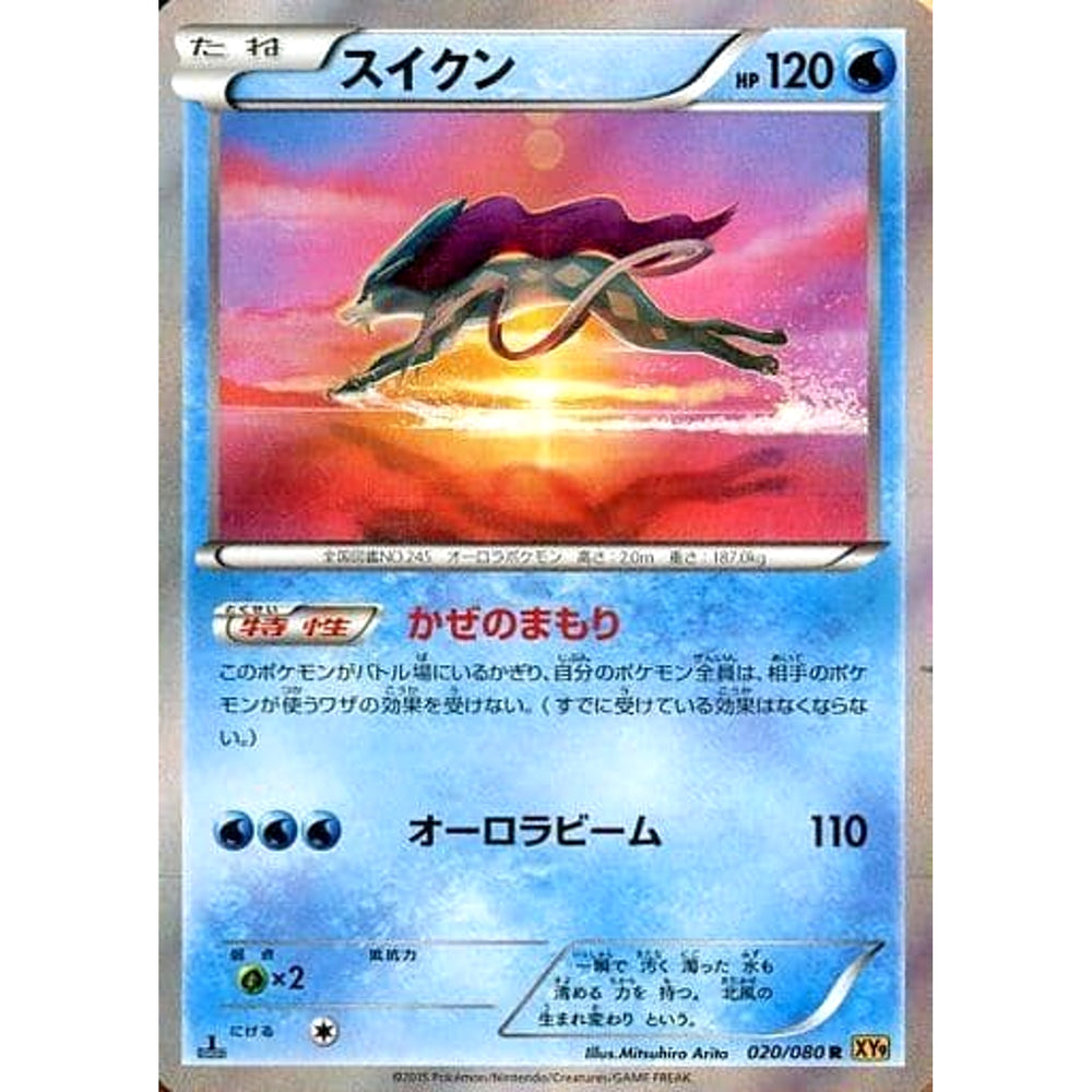 スイクン (キラ仕様) 020/080 [R] XY9 水 ポケモンカードゲームXY BREAK 拡張パック 破天の怒り