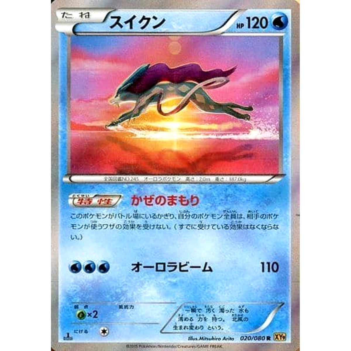 スイクン (キラ仕様) 020/080 [R] XY9 水 ポケモンカードゲームXY BREAK 拡張パック 破天の怒り
