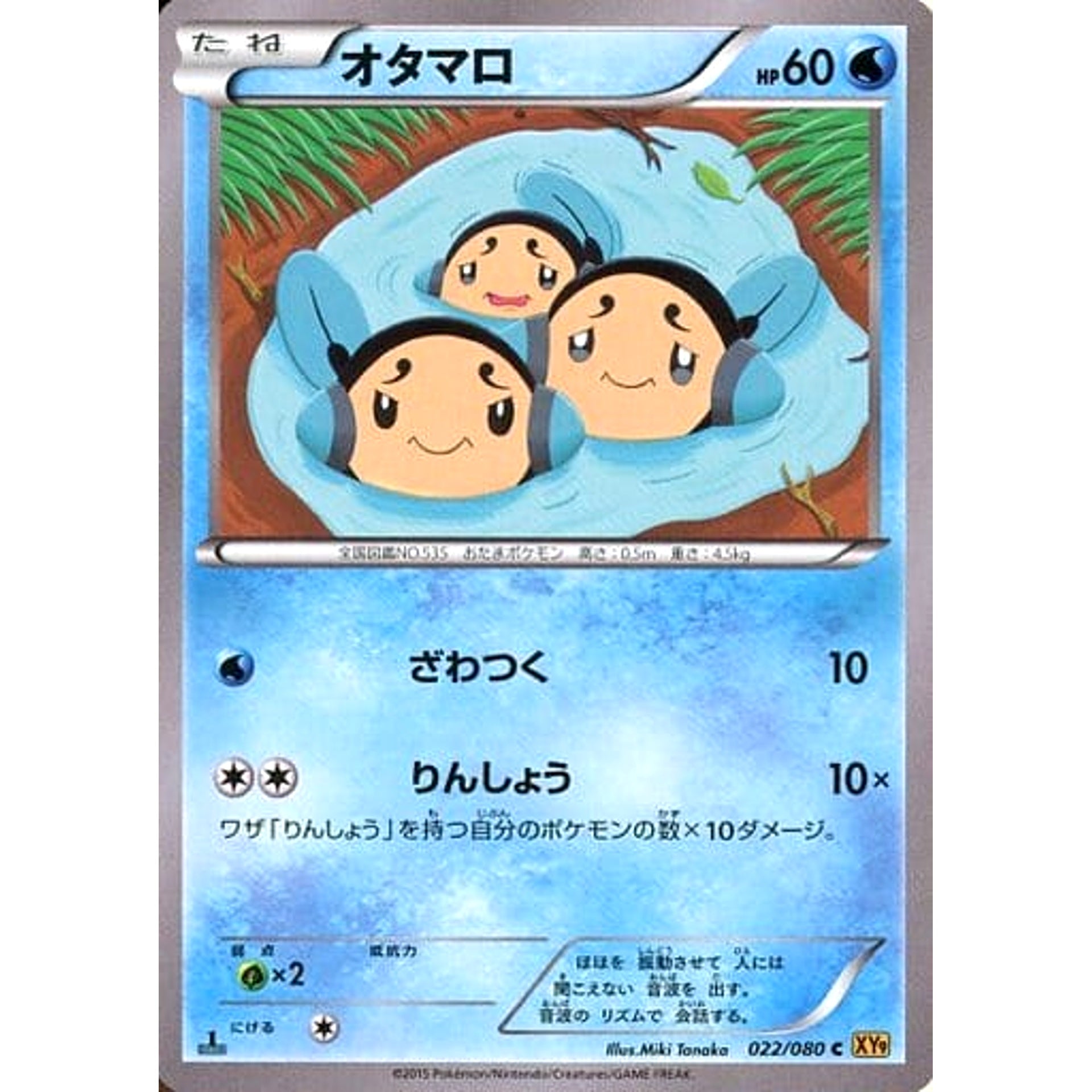 オタマロ (キラ仕様) 022/080 [C] XY9 水 ポケモンカードゲームXY BREAK 拡張パック 破天の怒り