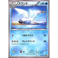 スワンナ 026/080 [C] XY9 水 ポケモンカードゲームXY BREAK 拡張パック 破天の怒り