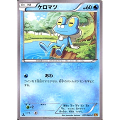 ケロマツ 027/080 [C] XY9 水 ポケモンカードゲームXY BREAK 拡張パック 破天の怒り