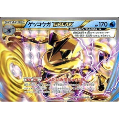 ゲッコウガ (キラ仕様) 030/080 [RR] XY9 水 ポケモンカードゲームXY BREAK 拡張パック 破天の怒り