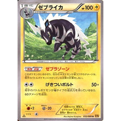 ゼブライカ 032/080 [U] XY9 雷 ポケモンカードゲームXY BREAK 拡張パック 破天の怒り