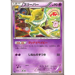 スリーパー 034/080 [U] XY9 超 ポケモンカードゲームXY BREAK 拡張パック 破天の怒り