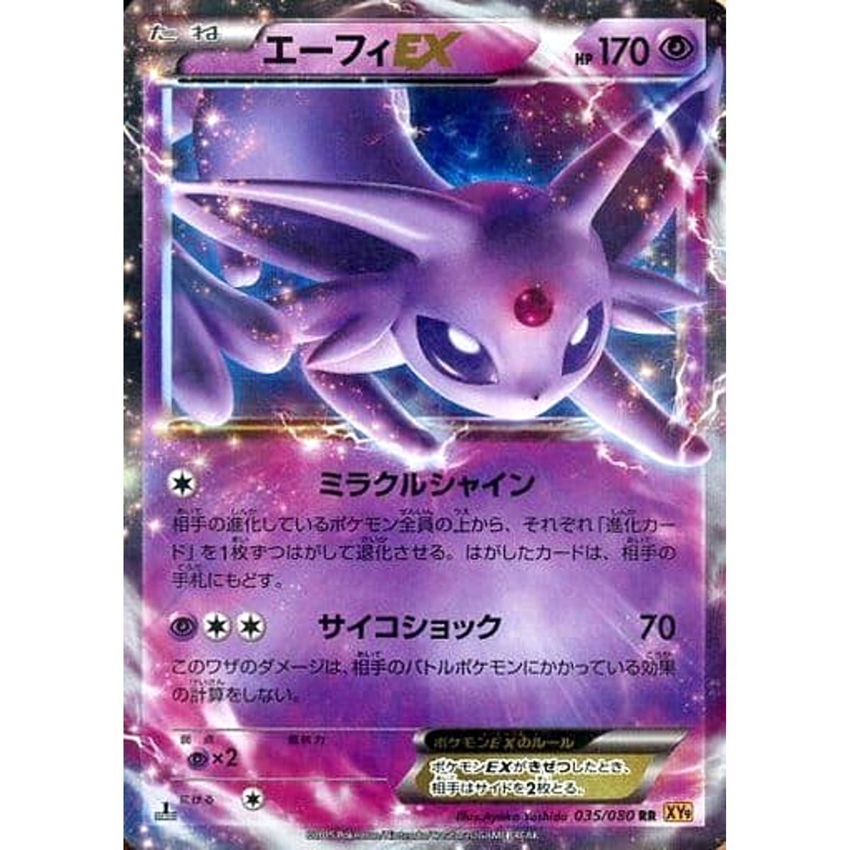 エーフィEX (キラ仕様) 035/080 [RR] XY9 超 ポケモンカードゲームXY BREAK 拡張パック 破天の怒り