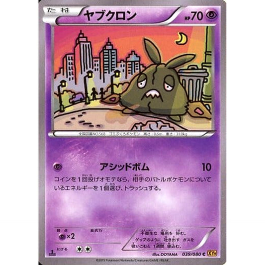 ヤブクロン 039/080 [C] XY9 超 ポケモンカードゲームXY BREAK 拡張パック 破天の怒り